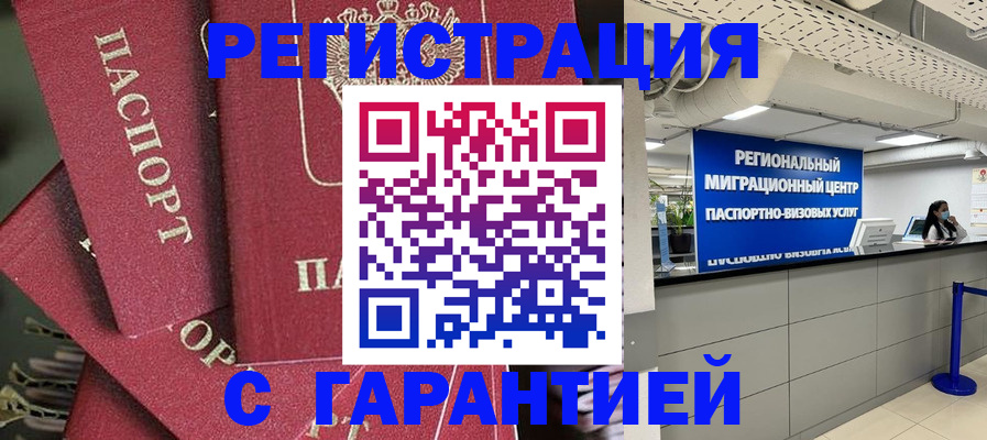 прописка штамп в Менделеевске