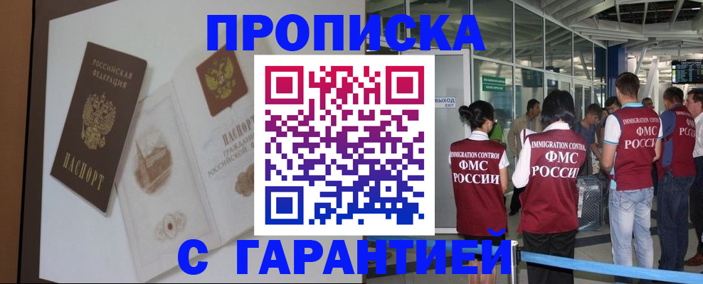 прописка законно в Менделеевске