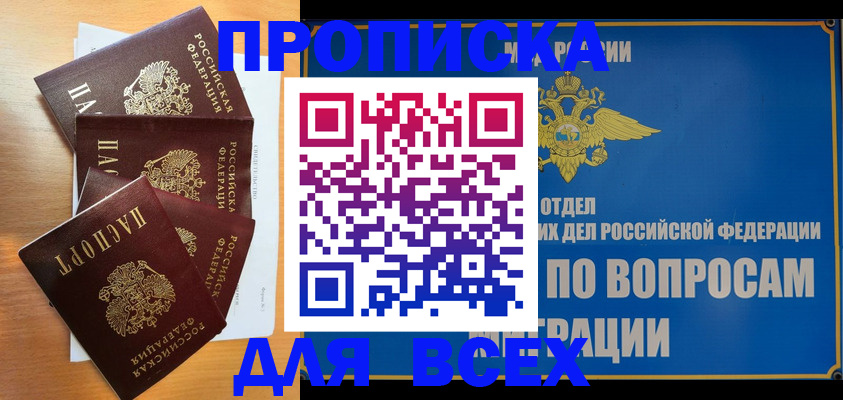прописка для школы в Менделеевске