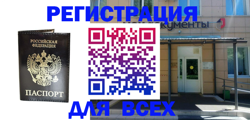 прописка от собственника в Менделеевске
