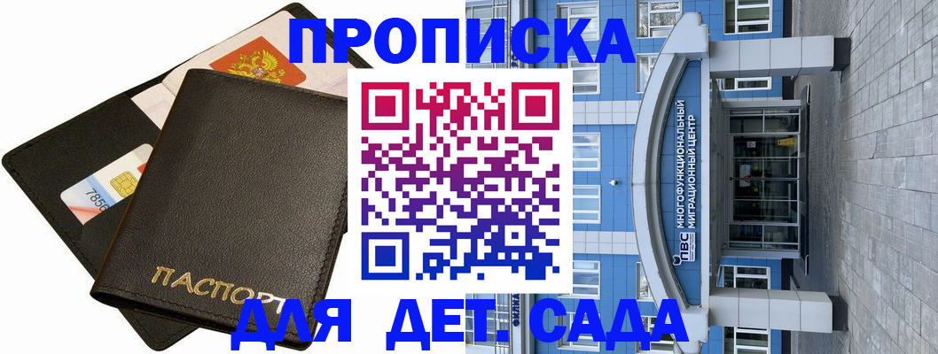 купить прописку в Менделеевске